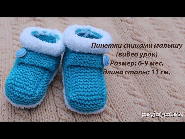 Пинетки спицами малышу