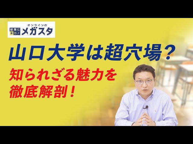 Yamaguchi University is a "mini Tokyo University"!? A hidden prestigious university that Western ...