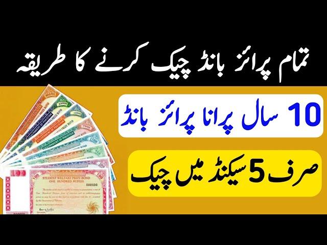 How To Prize Bond Check Online | Prize bond check karne ka tarika | Prize Bond Kaise Check Karen