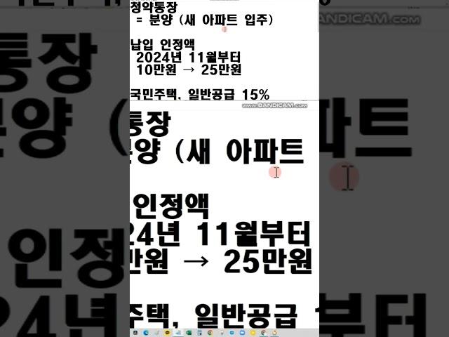 기초수급자 청약통장 필요한가요? 25만원으로 금액이 늘어난다는데 얼마나 넣는게 좋나요?