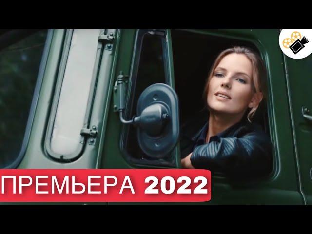 НОВЫЙ ФИЛЬМ ТОЛЬКО ВЫШЕЛ НА ЭКРАНЫ! НОВИНКА 2022! "ДЕРЖИСЬ ЗА ОБЛАКА" 1 Часть. МЕЛОДРАМЫ 2022