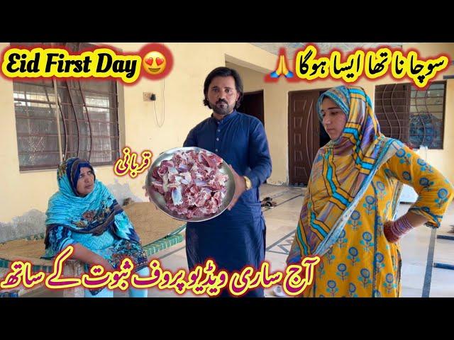 Eid K Din Bhi Aisa Hoga Socha Na Tha Kabhi| Eid First Day Special Vlog | Hamari Qurbani Taqseem