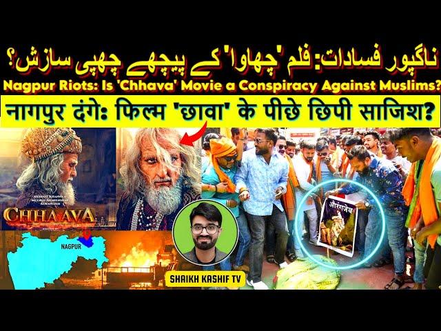 Nagpur Fasadat | "Chhava" movie ,The Truth Revealed!| #GhazwaEHind | shaikh kashif  tv