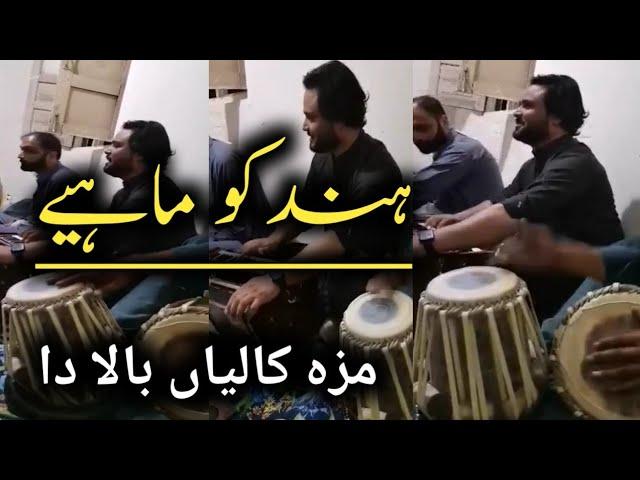 Hindko Desi Mehfil _ Maza Kalyaan Ballan Da _ Hindko Mahiye Hazara Kashif Sittar