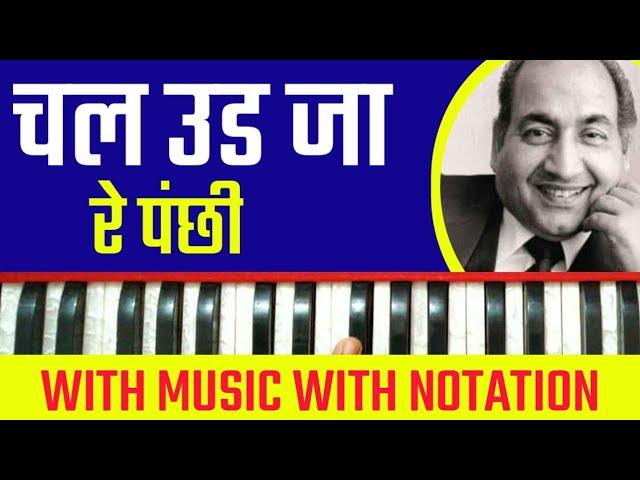 Chal Ud Ja Re Panchhi ( Mohd. Rafi) | On Harmonium With Notation By Lokendra Chaudhary ||