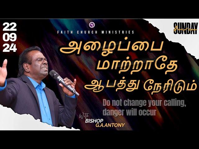 அழைப்பை மாற்றாதே ஆபத்து நேரிடும் | SUNDAY SERVICE | SERMON BY BISHOP G.A.ANTONY | 22/09/2024