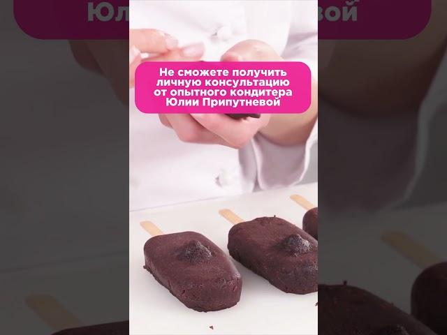 Мы запускаем новый бесплатный марафон «Домашний кондитер»!