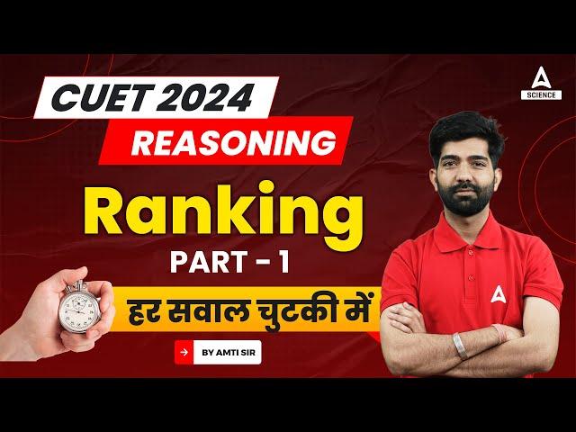 CUET 2024 | Logical Reasoning | Ranking | CUET 2024 Preparation ( Part 1 )