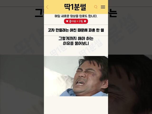 고자만들려는여친때문에 파혼했다... #썰 #썰라디오 #유머