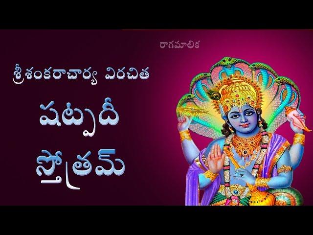 VISHNU SHATPADI STOTRAM WITH TELUGU MEANING