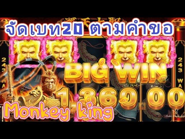 สล็อตแตกง่าย สล็อตออนไลน์ สล็อตJoker-xo สล็อตเกมMonkey king [เกมมั้งกี้คิง]/yukichannel