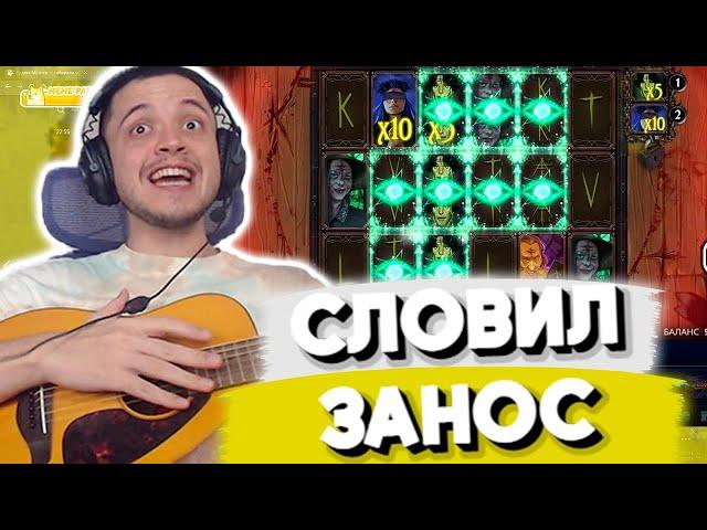 ФИРАМИР СЛОВИЛ ЗАНОС В СЛОТЕ TRUE KULT!
