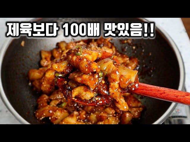 평생볶은 돼지고기중 제일 맛있음 보장!!! 이렇게 만드시면 앞다리살이 삼겹살 보다 맛있습니다.