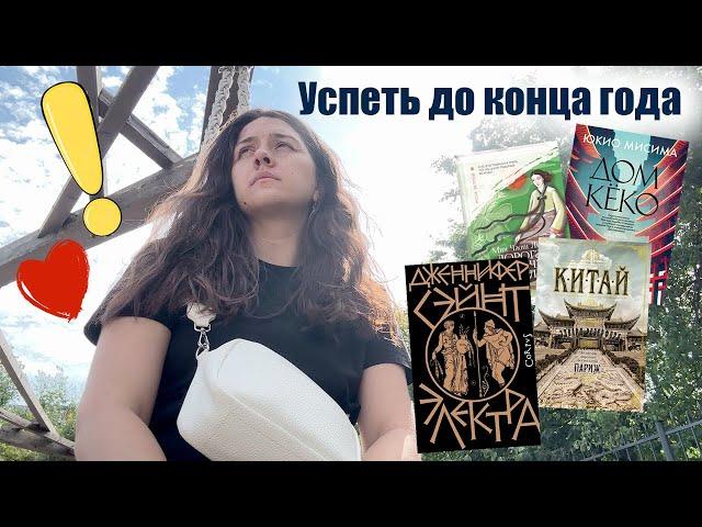 МОЛЧАЛА ОБ ЭТИХ КНИГАХ весь год: секретный список на прочтение/будни книгоблогера 