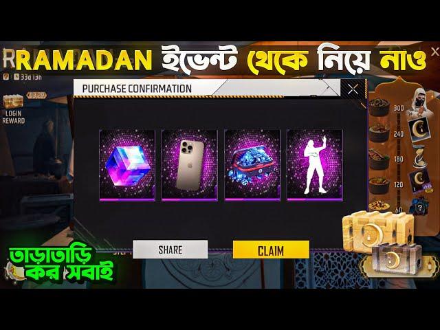 RAMADAN ইভেন্ট দিয়ে IPHON ও DIAMOND ফ্রিতেকিভাবে নেবে || FREE FIRE RAMADAN EVENT || FREE FIRE EVEN