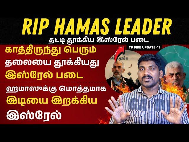 Israel Vera Level Sambavam | Israel Iran Update | Tamil | TP