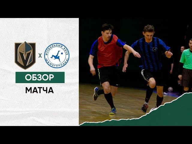 Футбол Уфа: обзор матча | Вегас — ФК Нижегородка