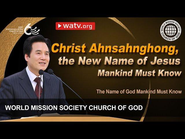 The Name of God Mankind Must Know | Ahnsahnghong