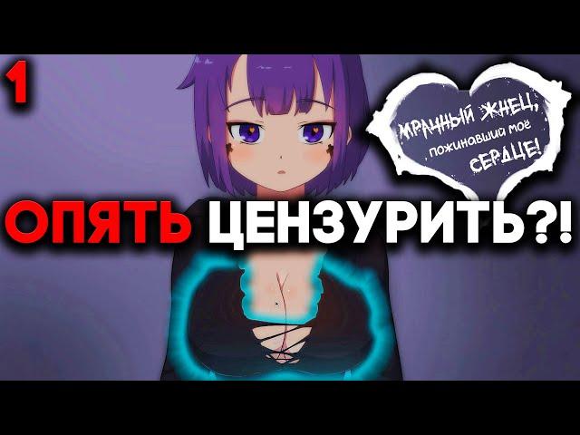 У тебя в штанах что-то торчит ► Grim Reaper that Reap my Heart Прохождение на русском Часть 1