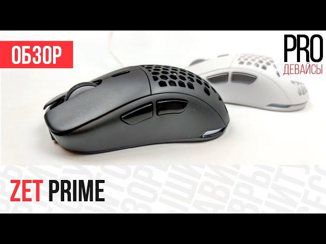 Обзор серии Zet Prime. Почти Zowie S2, только лучше и дешевле