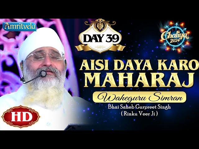 AISI DAYA KARO MAHARAJ WAHEGURU SIMRAN HD DAY 39 CHALIYA 2024 - AMRITVELA TRUST