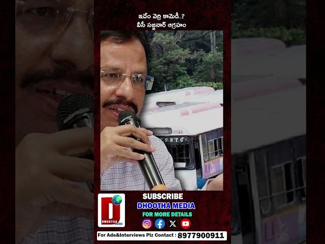 ఇదేం వెర్రి కామెడీ..? వీసీ సజ్జనార్ ఆగ్రహం#vcsajjanar #tgsrtc #ytshorts    || DHOOTHA MEDIA