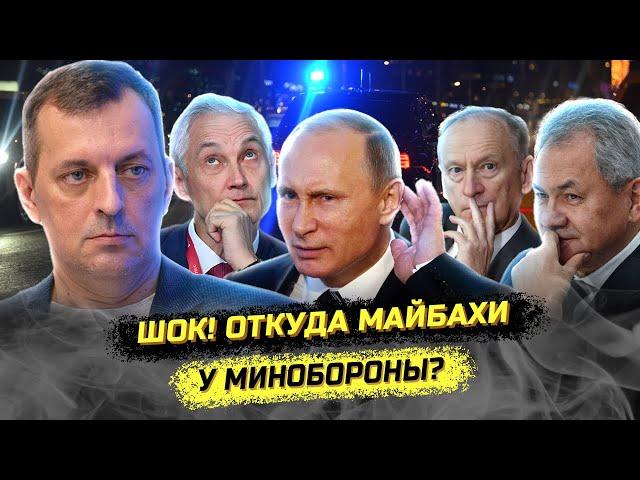 ШОК! Откуда у минобороны МАЙБАХИ? Дмитрий Борисенко