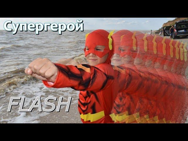 Детский костюм Флэша (Flash)