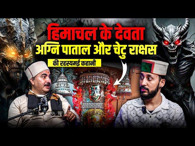 हिमाचल के ये देवता करते है तंत्र इलाज |Himachal Ghost Stories | Devta Agni Patal |The Limitless Talk