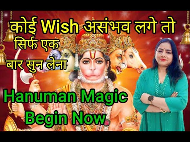 Switchword for WISH FULFILLMENT | Hanuman Magic Begin Now