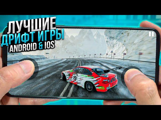 Top 10 Drift Games for Android and iOS (2021) | DRIFT GAMES FOR ANDROID / DRIFT Games | Drift games