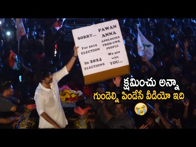 Gajuwaka Public Apologies to Pawan Kalyan | JanaSena Public Meeting | Varahi Yatra Live