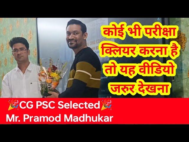 cg psc 2024-25 | cg psc me selection kaise hoga