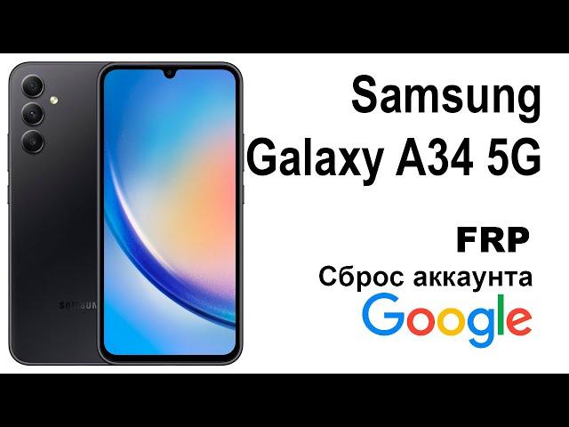 Samsung Galaxy A34 5G. Unlock tool Сброс аккаунта google  FRP.