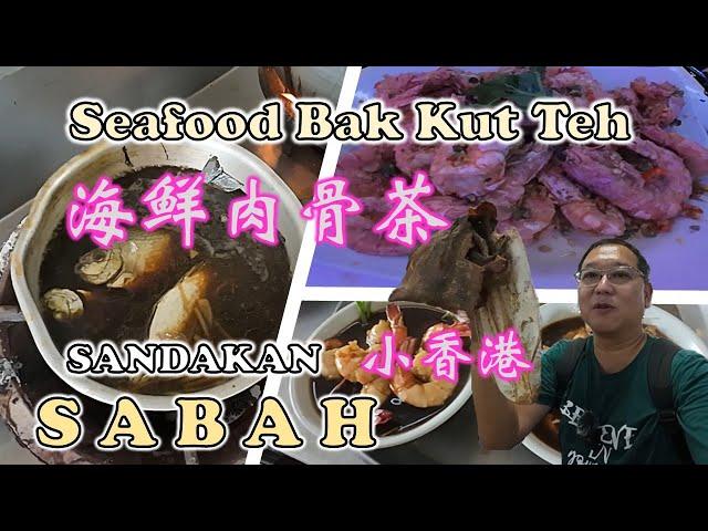 Kuala Lumpur to Sandakan | 吉隆坡飞往 山打根 | 海鲜肉骨茶 | NAM CHAI SEAFOOD BAK KUT TEH | SIM SIM 88 SEAFOOD