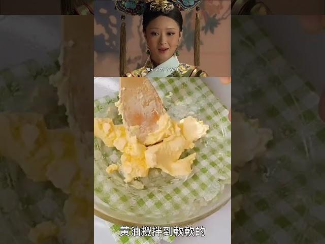 【甄嬛傳美食復刻】華妃宮中密不外傳的美食「玫瑰乳酥」，連安陵容都讚不絕口#甄嬛傳 #美食教程 #影視美食 #shorts