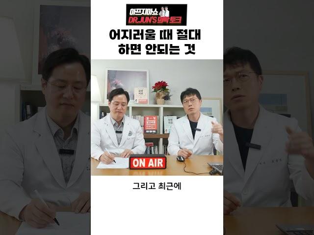 #shorts #어지럼증 극복방법 이비인후과 전문의가 장담합니다.#마음편한유외과#일자목