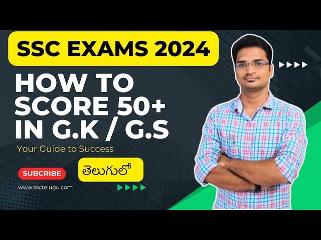 GK Strategy for SSC CGL 2024 Pre + Mains | ఈ Strategy Follow అయితే తప్పకుండా Score Boost అవుతుంది |