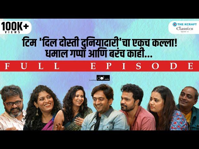 Dil Dosti Duniyadari | Classics | Ep 13 | Zee Marathi | Amey | Swanandi | Suvrat | Pooja