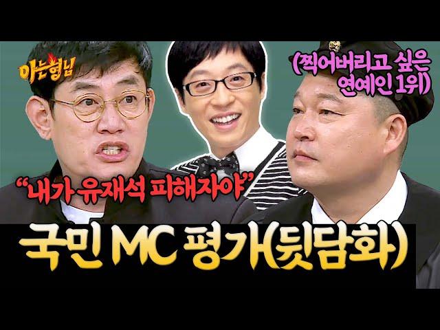 "재석이는 너무 착해서 문제야" 예능 대부 이경규의 팩폭 뒷담화 타임 | 아는 형님 스페셜 | JTBC 20181013 방송