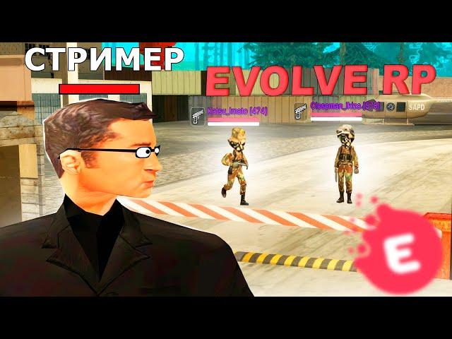 ЭТО СТРИМ на EVOLVE RP в GTA SAMP Эвольв РП