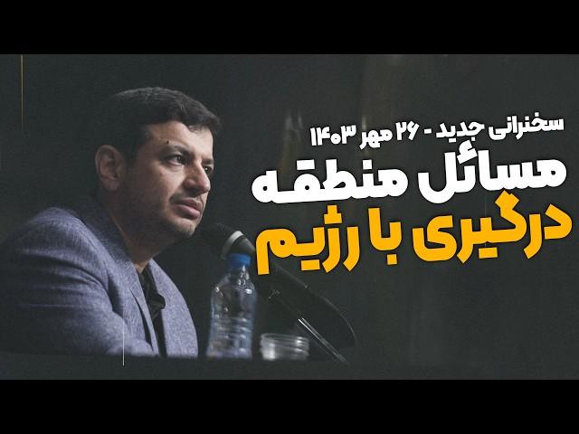 ۲۶ مهر ۱۴۰۳ - فتنه یاجوج و ماجوج در آخرالزمان -  تحولات اخیر منطقه