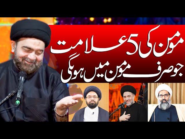 Momin Ki 5 Alamaat | Maulana Muhammad Ali Naqvi | Wilayat Media