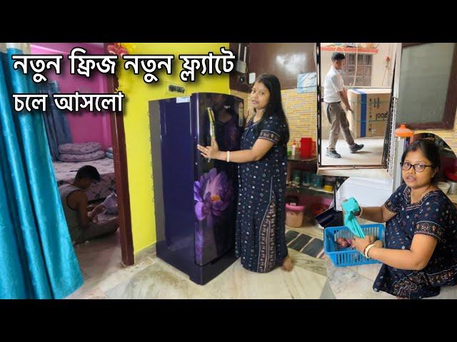 শাশুড়ি বৌয়ের এবার কষ্টের অবসান হলোফ্রিজ ঘরে আসতেই আনন্দের শেষ নেই,,কত দিয়ে কিনলাম?