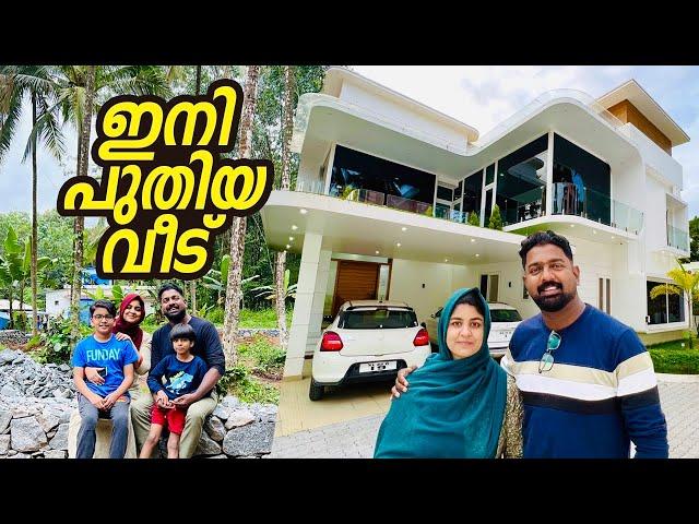 ഇനി പുതിയ വീട്! New Home Dreams - Route Records By Ashraf Excel