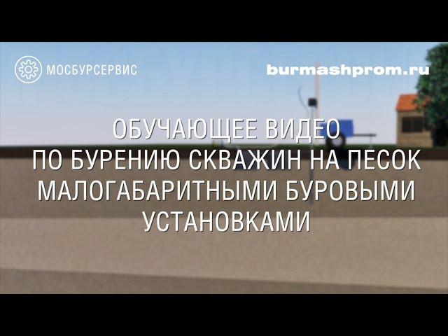Бурение скважин. Обучающее видео.