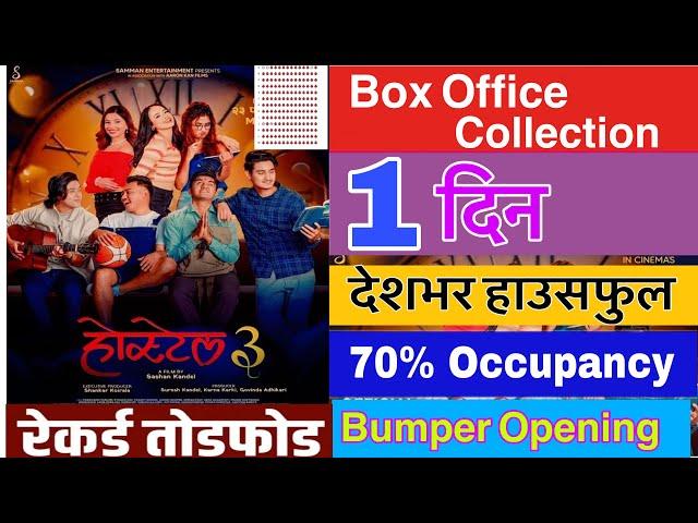 1th Day Box Office Collection || Hostel 3 - Movie Good Start , Paras Bam Thakuri, Ashish Ghimire