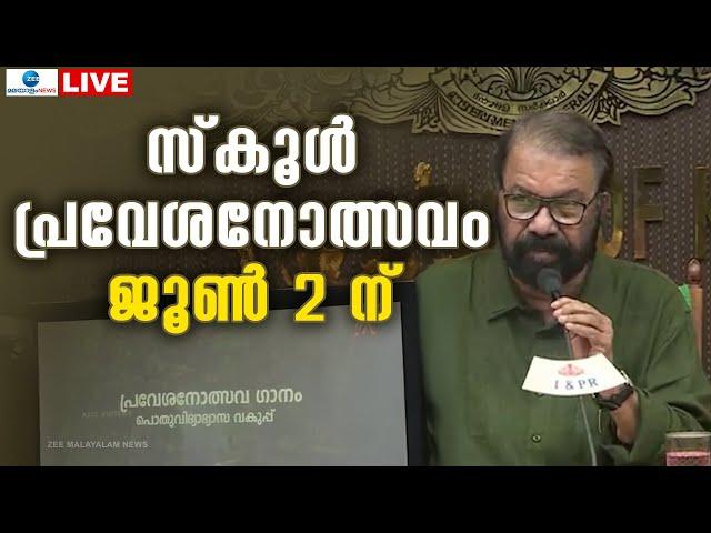 Live : V Sivankutty Press Meet | School Reopening Kerala  | Kerala Schools  | Zee Malayalam News