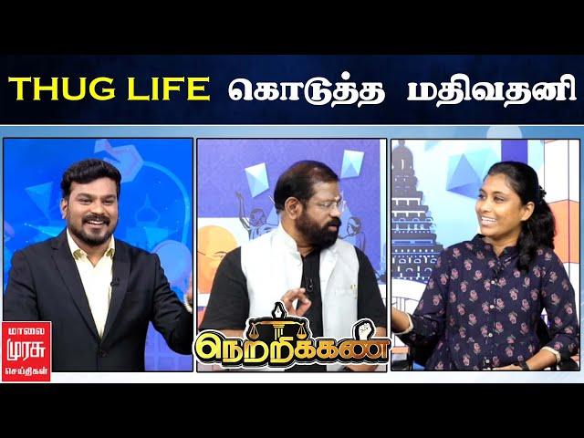 THUG LIFE கொடுத்த மதிவதனி | NETRIKANN | MODI | MALAIMURASU SEITHIGAL