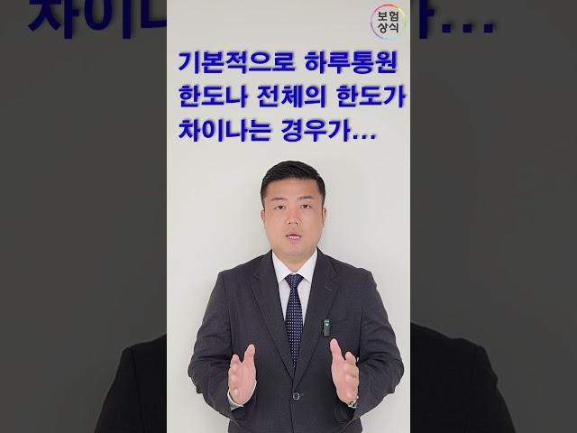 실손보험 1분정리!#보험상식